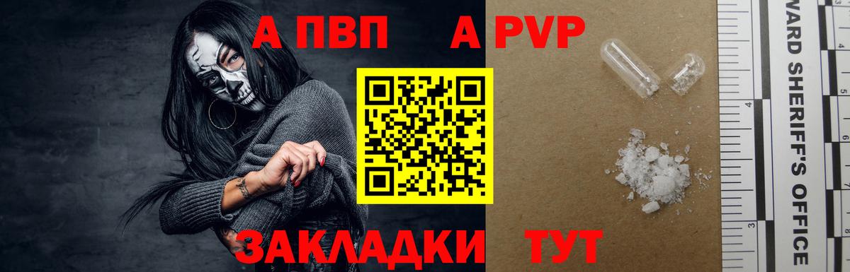 Буйнакск  Alpha PVP  Вход с VPN  APVP Crystall 