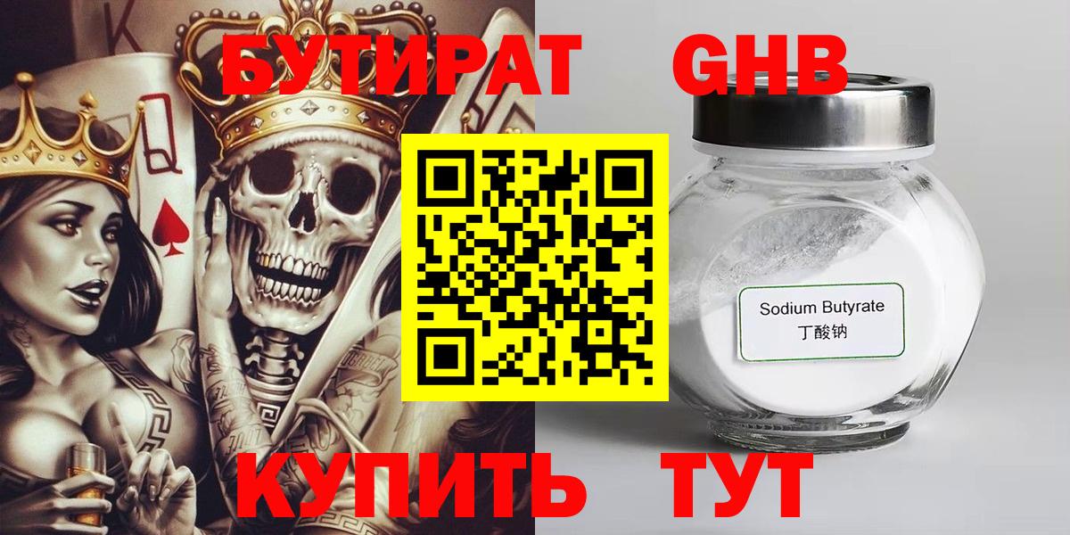 Буйнакск  Бутират  Вход с VPN  БУТИРАТ бутандиол 