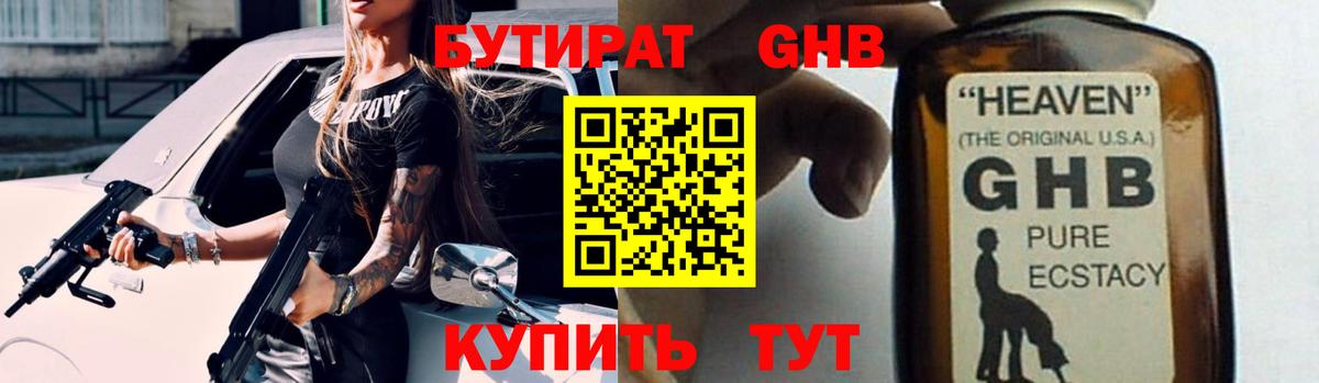 Бутират 99% Буйнакск
