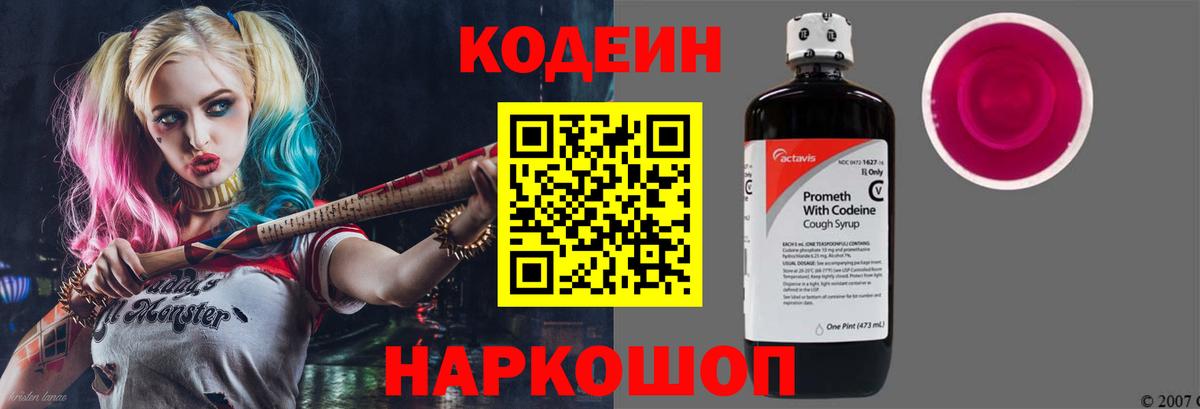 Кодеин напиток Lean (лин)  Вход с VPN  Буйнакск 