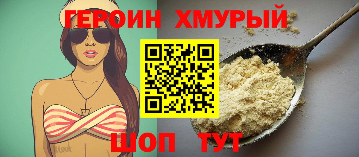 Героин VHQ Буйнакск