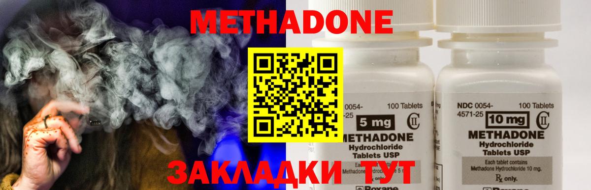 МЕТАДОН кристалл  блэк спрут вход  Вход с VPN  Буйнакск  МЕТАДОН methadone 